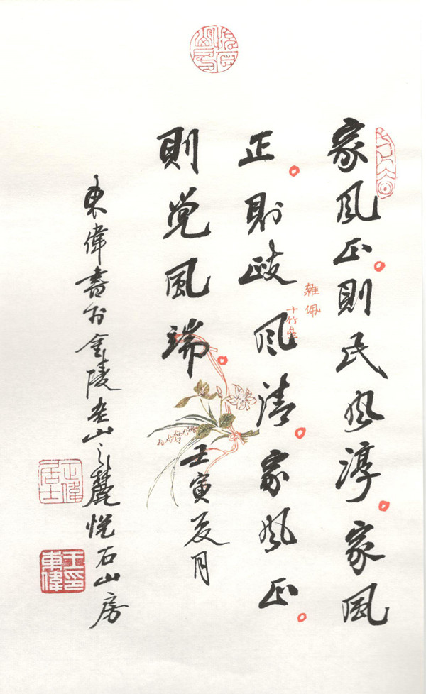 家風(fēng)-文化集團（王東偉）_副本.jpg