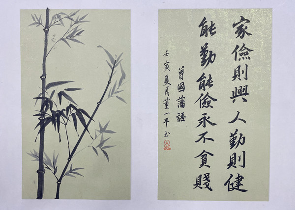 曾國藩家訓(xùn)-蘇豪股份資產(chǎn)財務(wù)部 董一平_副本.jpg